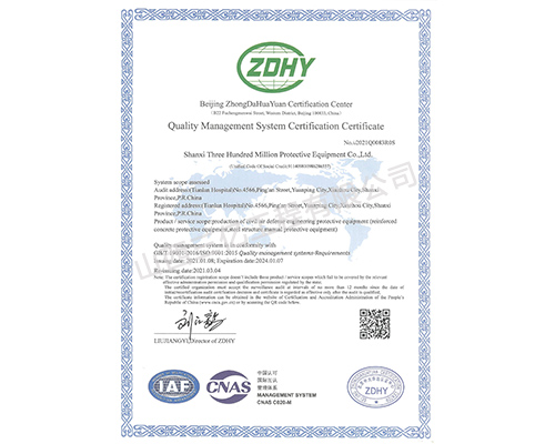 質(zhì)量管理體系認(rèn)證證書