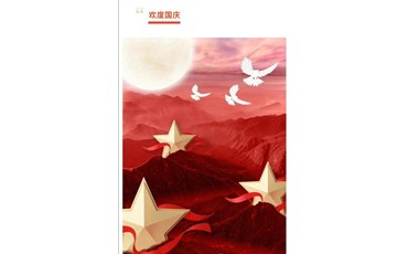 山西三億與您歡慶國(guó)慶