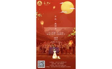 中秋月圓，三億團(tuán)圓